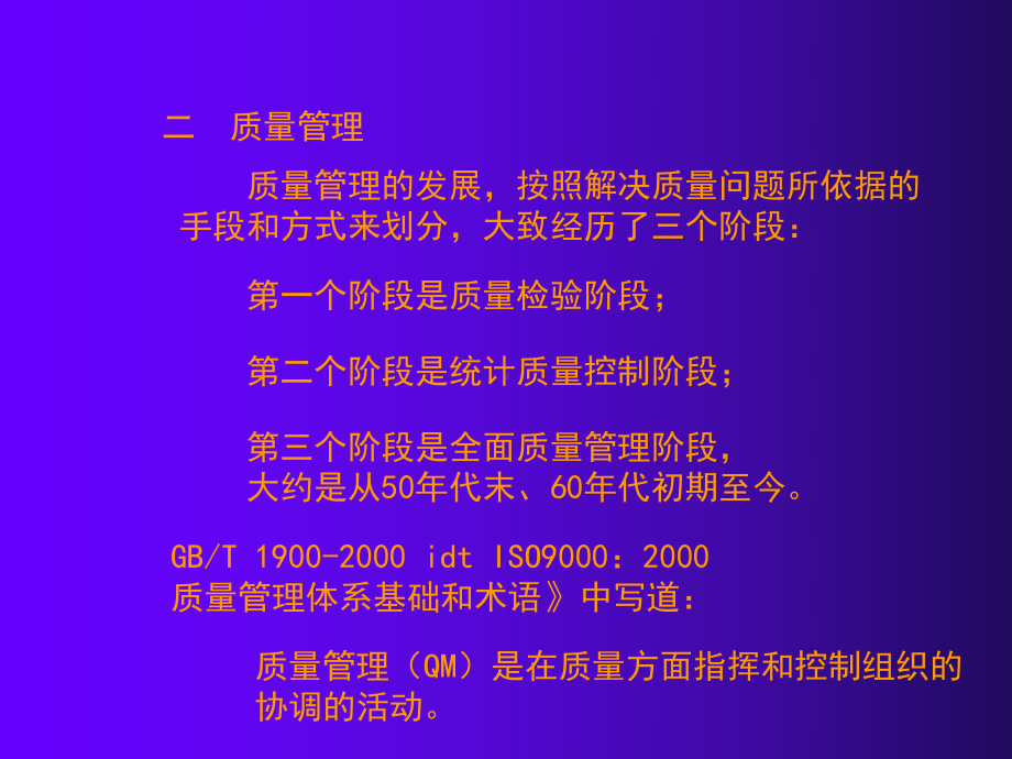 QC基本知识培训解析课件.ppt_第3页