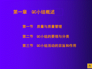 QC基本知识培训解析课件.ppt