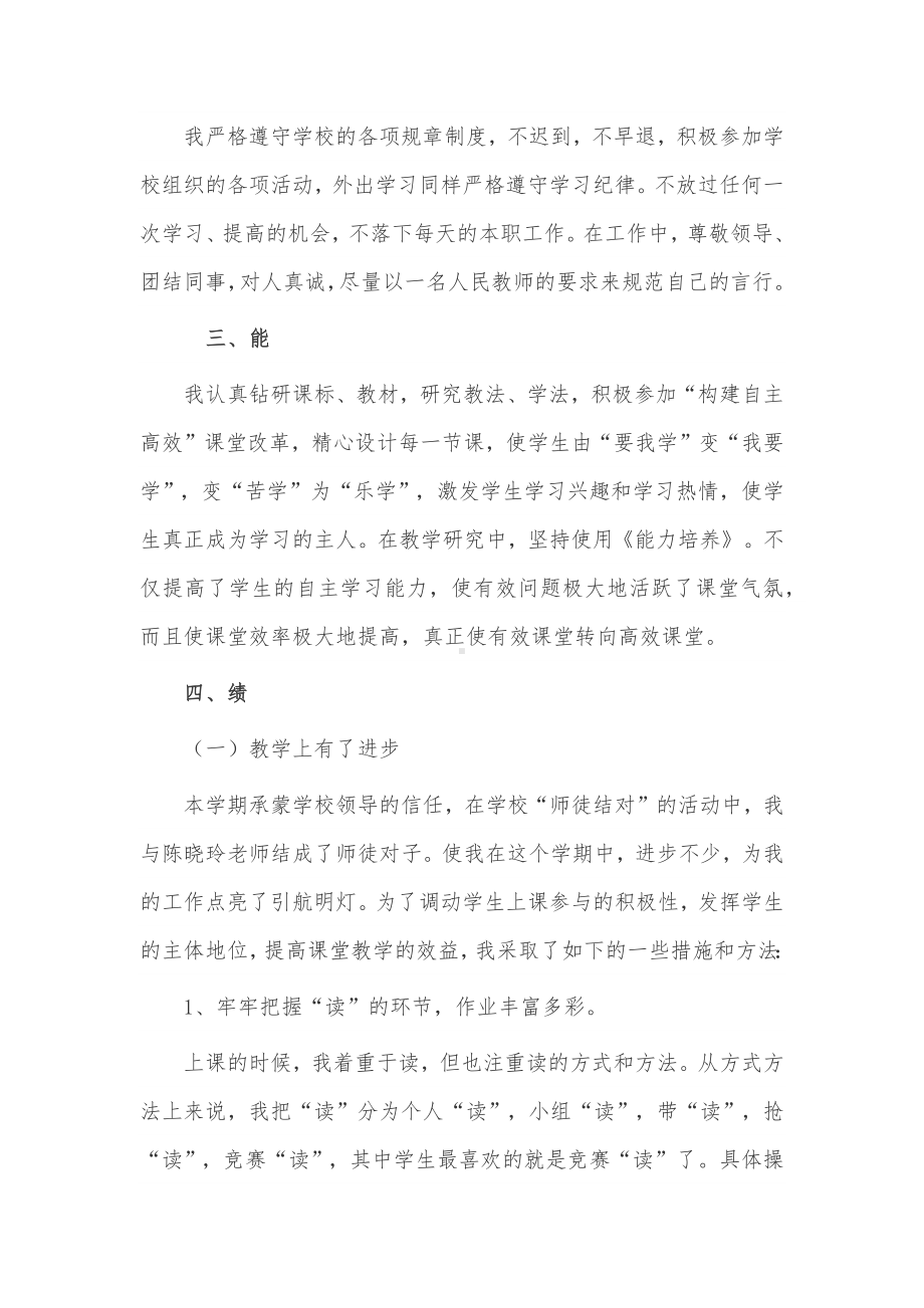 初中语文教师个人述职报告3篇仅供借鉴.docx_第2页