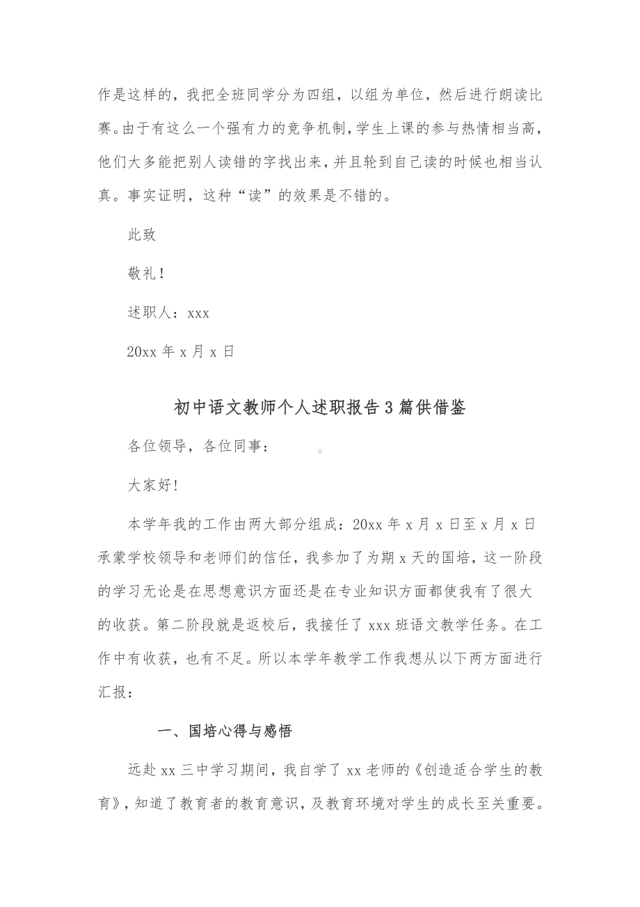 初中语文教师个人述职报告3篇仅供借鉴.docx_第3页