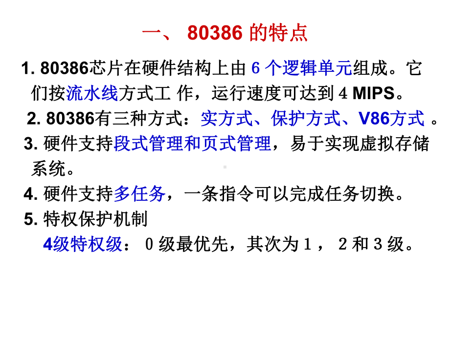 80386微处理器资料课件.ppt_第3页