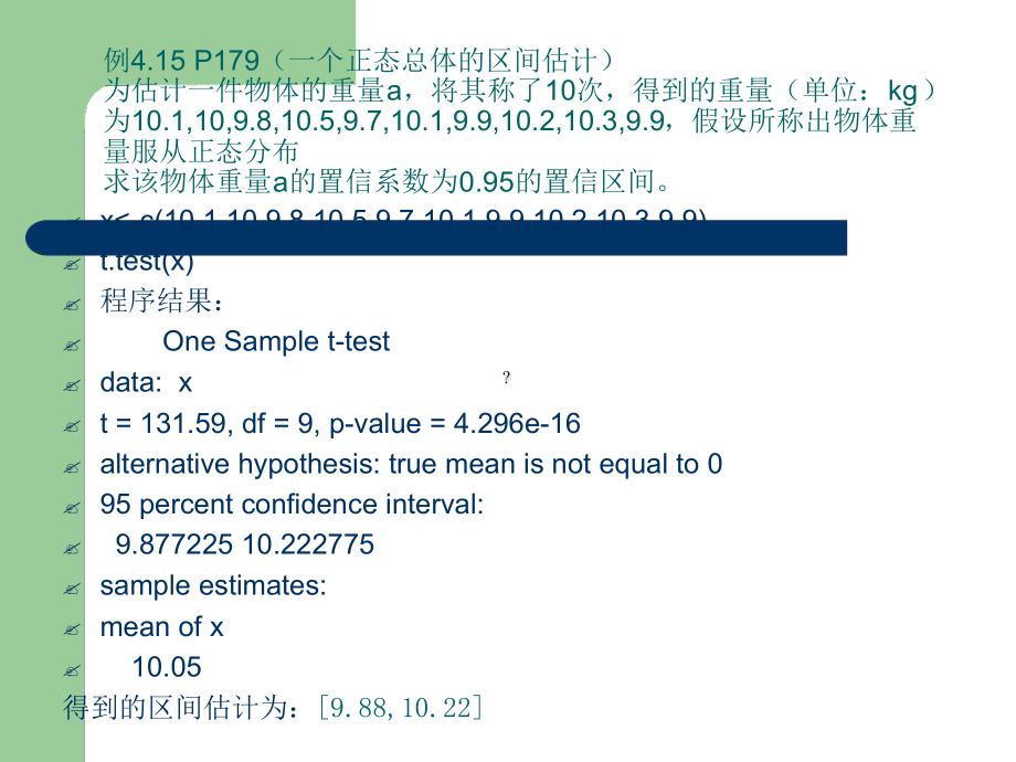 R软件计算题统计学专业课件.ppt_第1页