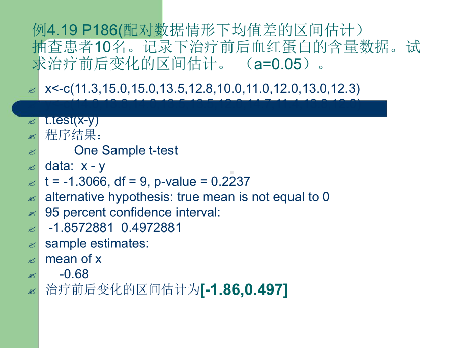 R软件计算题统计学专业课件.ppt_第3页