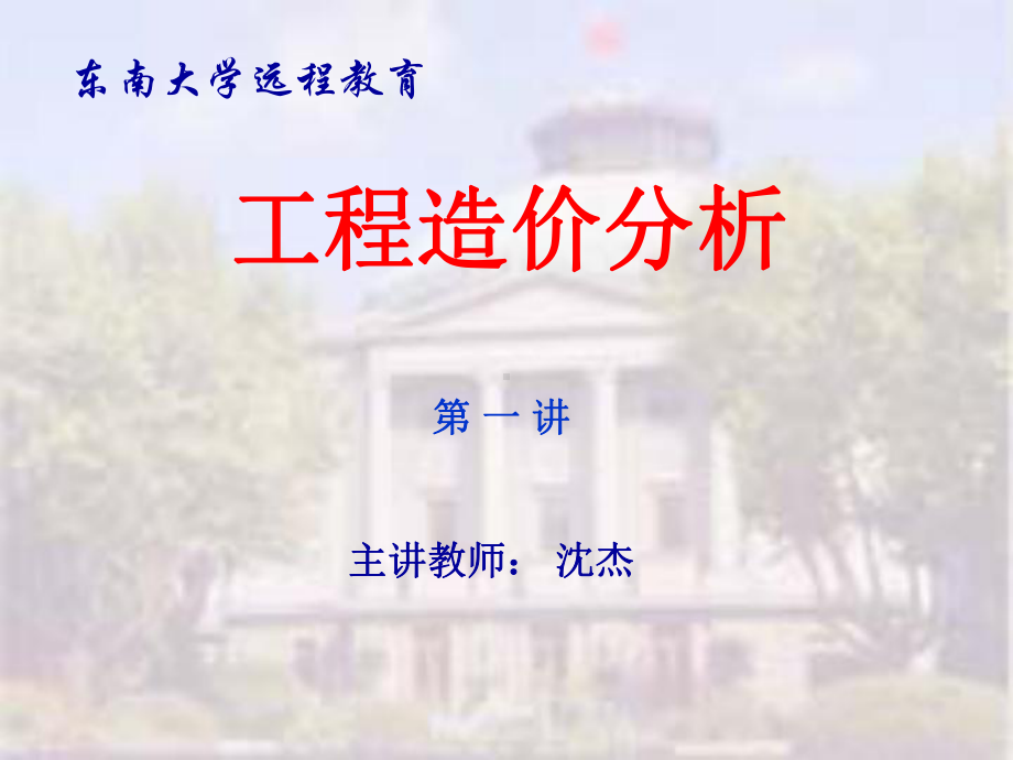 nA工程造价分析课件.ppt_第1页