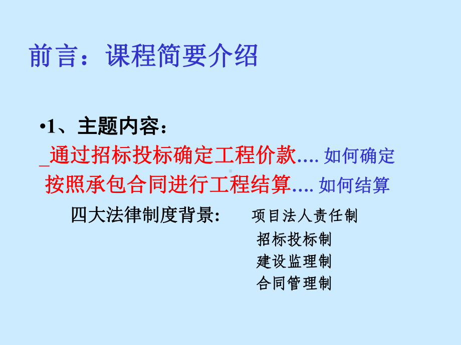 nA工程造价分析课件.ppt_第2页