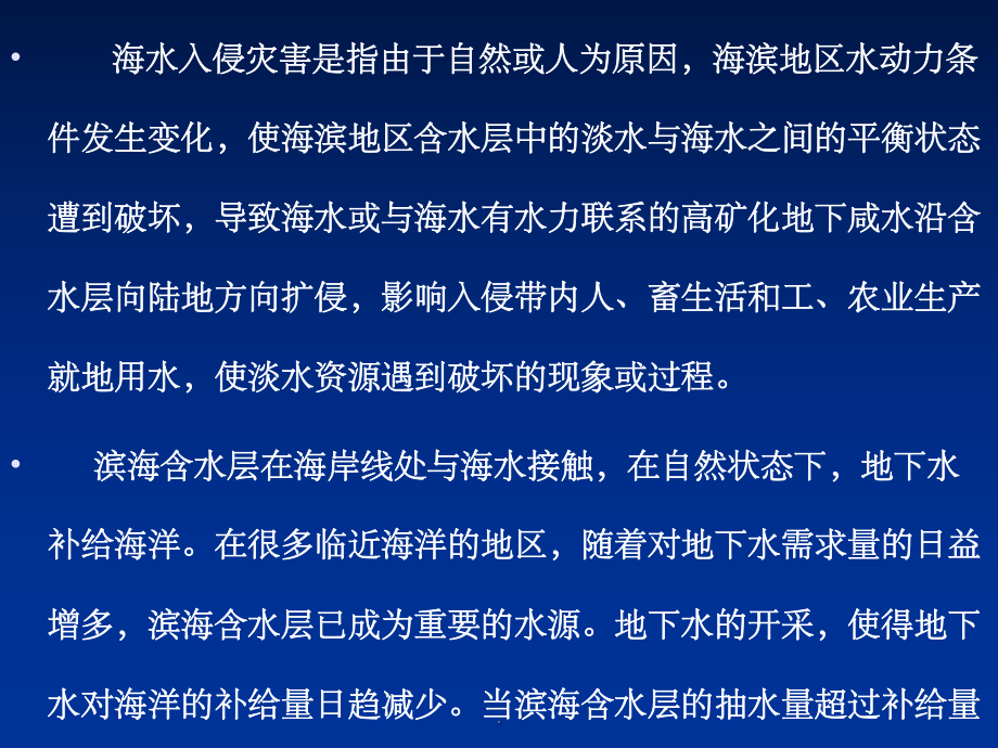 bA地下水资源开发环境负效应及预防措施课件.ppt_第2页