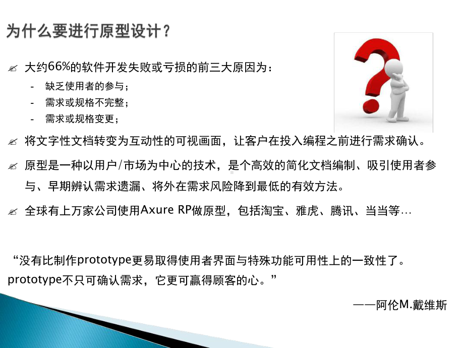 AxureRP核心培训教程课件.ppt_第3页