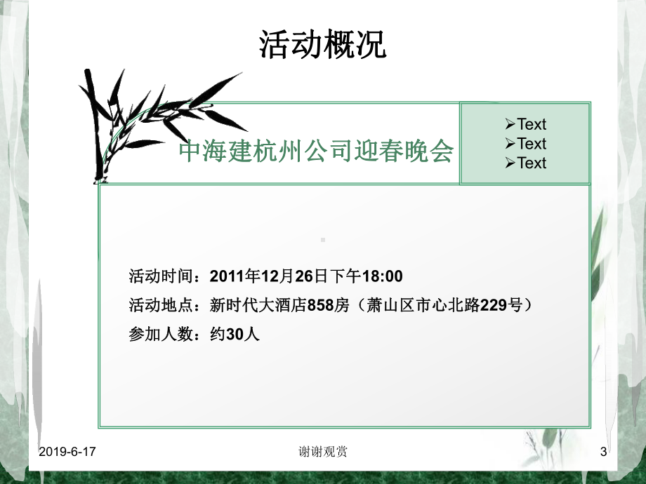 201x年中海建年会策划方案.pptx_第3页