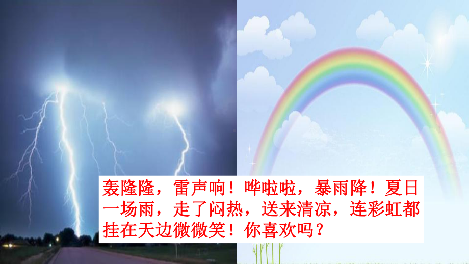 (部编版教材)二年级下册《雷雨》公开课课件.pptx_第1页