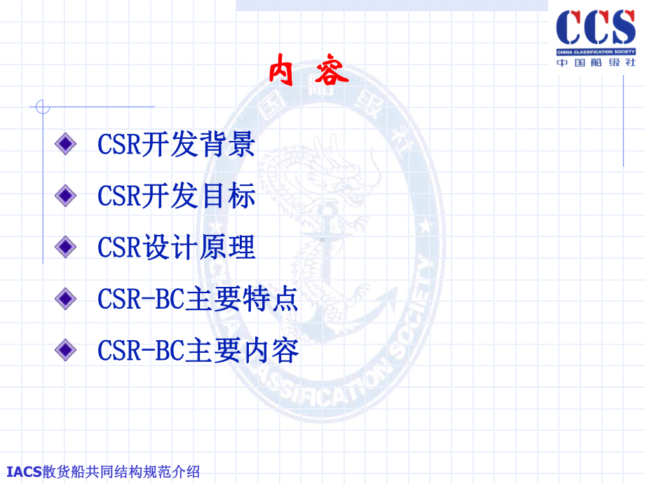 CSR规范介绍散货船部分解读课件.ppt_第2页