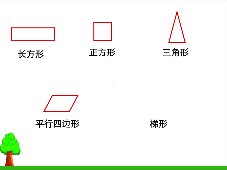 《圆的认识》课件5人教版.ppt_第2页