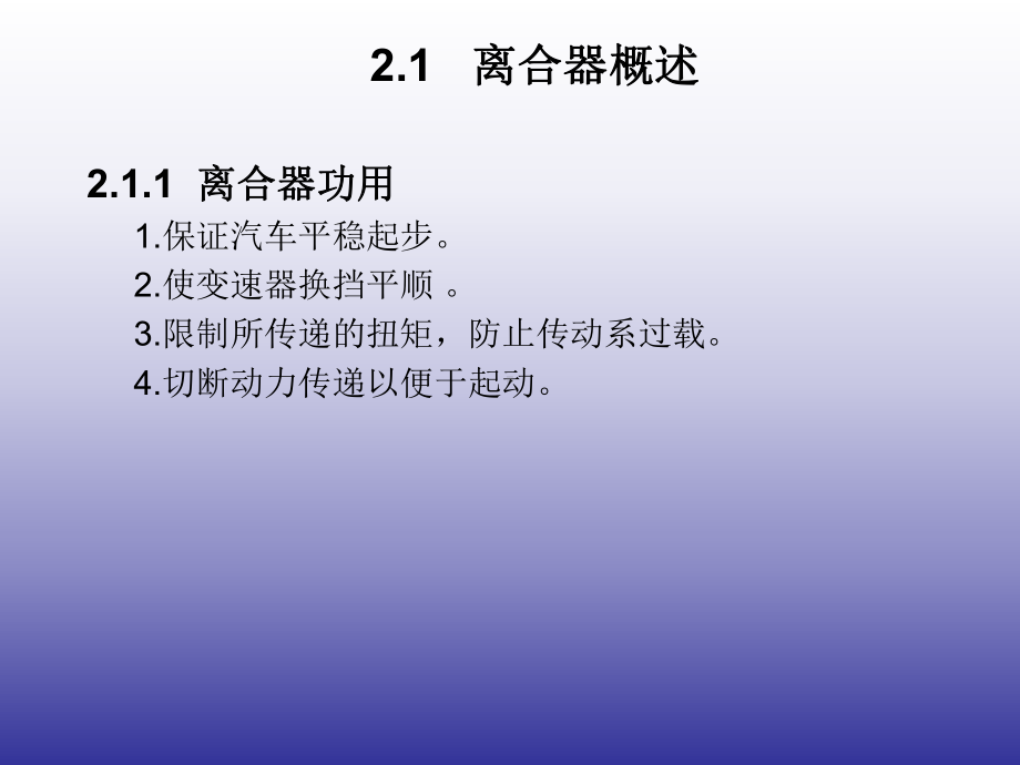 《汽车底盘构造与维修》离合器课件.ppt_第2页