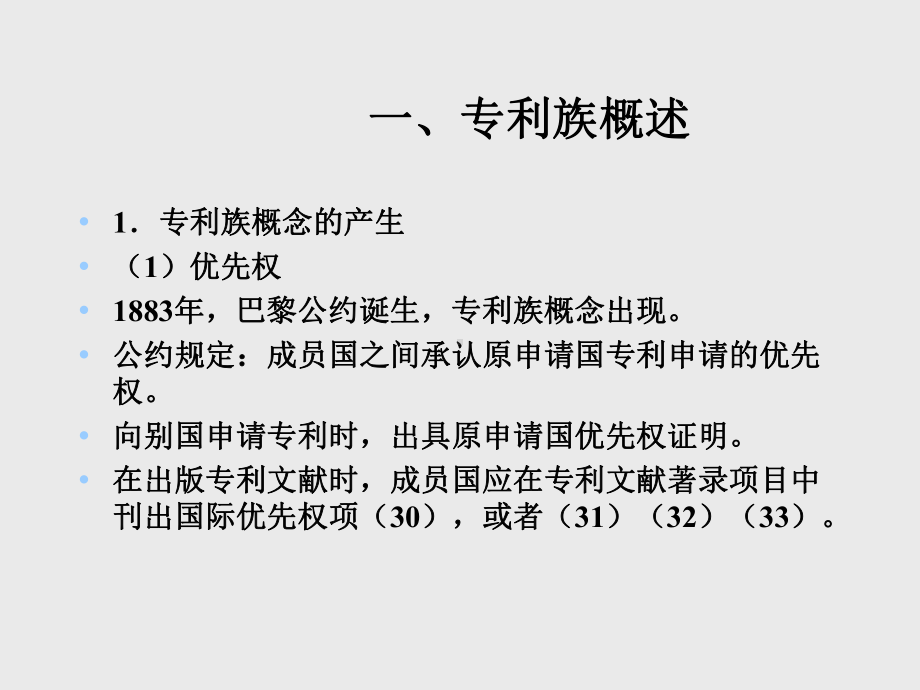 专利族及检索应用课件.ppt_第2页