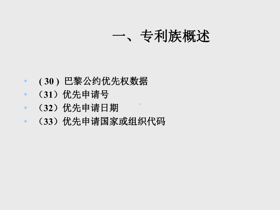 专利族及检索应用课件.ppt_第3页