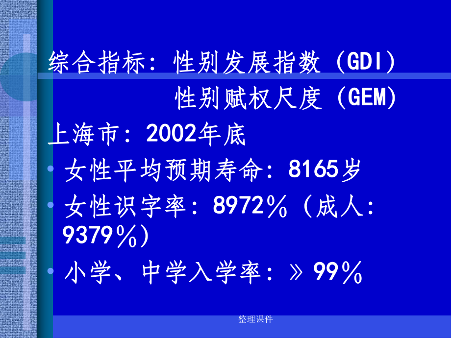 《各类人群的营养》课件.ppt_第3页