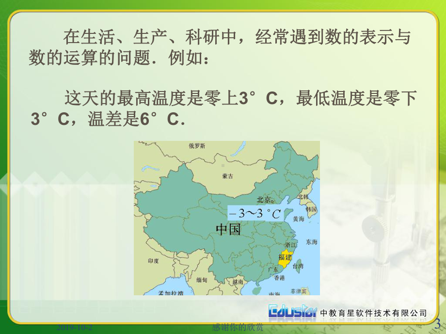 ((人教版))[[初一数学课件]]初一数学11《正数和负数》课件讲义.ppt_第3页