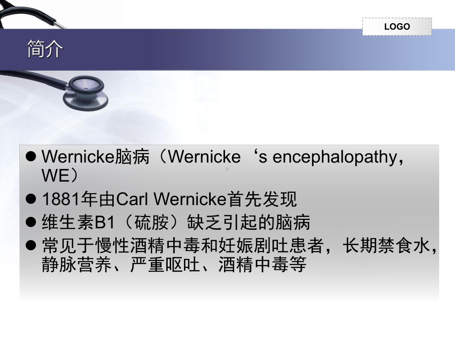 Wernicke脑病 CT表现 课件.ppt_第2页