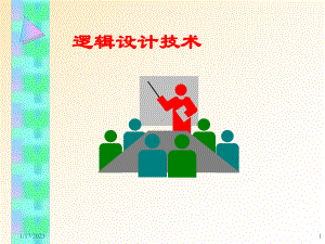 [互联网]集成电路逻辑设计技术课件.ppt