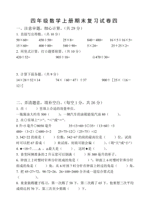 2022-2023扬州市育才小学四年级数学上册期末复习试卷四+答案.doc