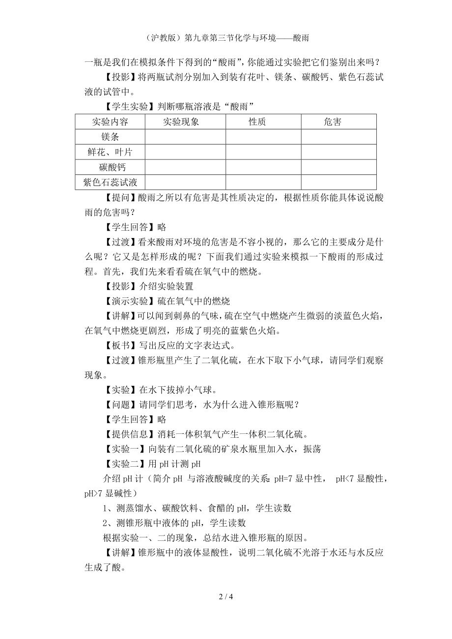 （沪教版）第九章第三节化学与环境-酸雨参考模板范本.doc_第2页