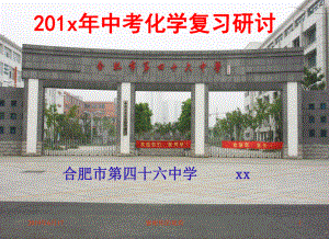 201x年中考化学复习研讨课件.pptx