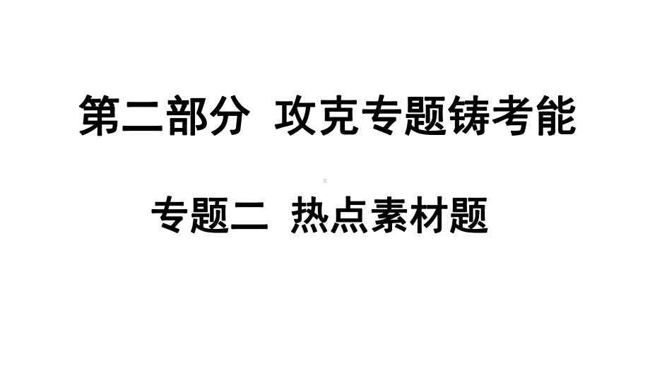 中考物理二轮复习题型突破(12份)人教版2课件.ppt_第1页