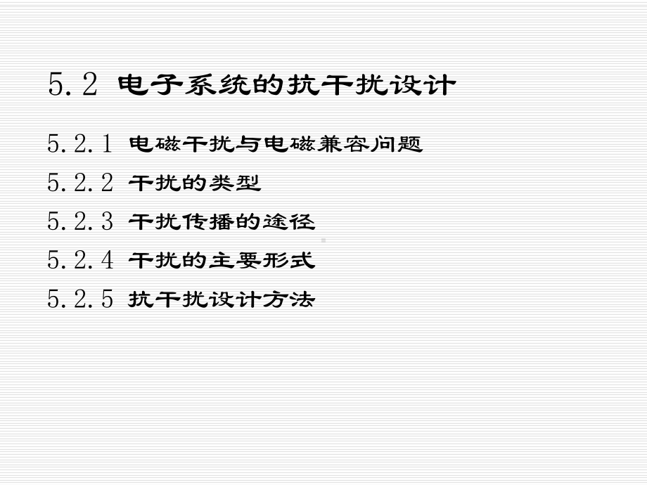 中北大学系统集成第五章电子系统工程问题课件.ppt_第3页