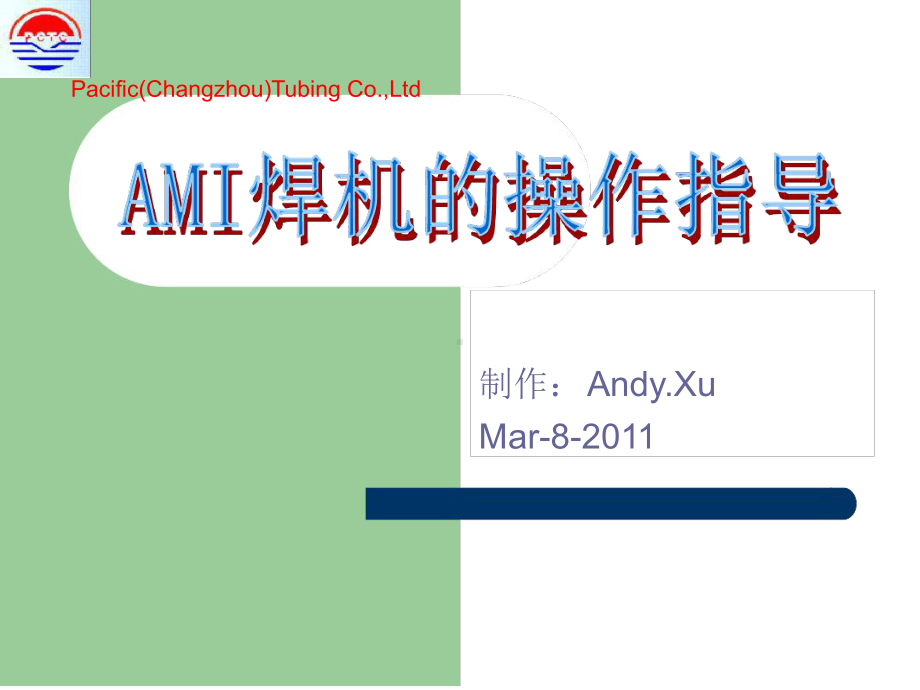 AMI焊机的操作指导课件.ppt_第1页