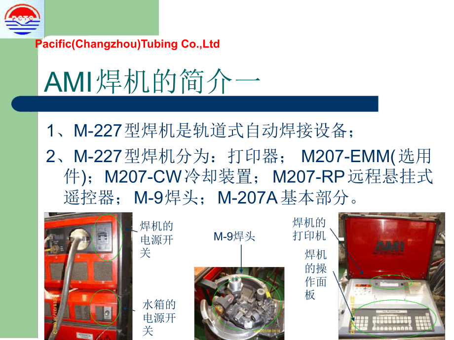 AMI焊机的操作指导课件.ppt_第2页