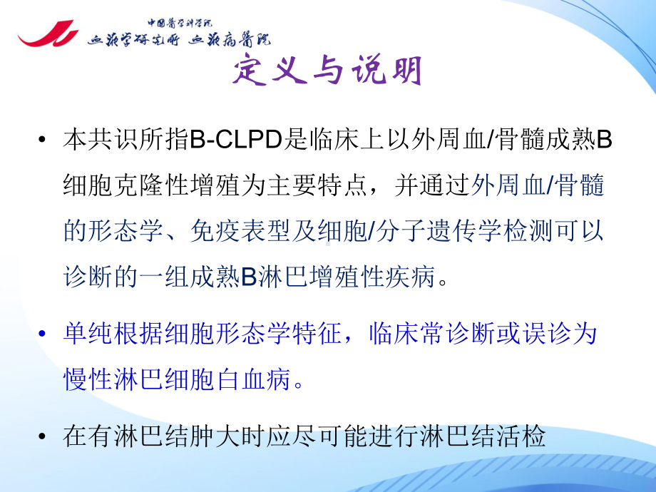 BLPD专家共识解读邱录贵课件.pptx_第2页