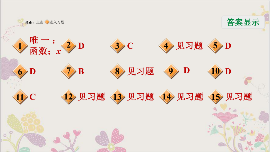 41函数北师大版八年级数学上册习题课件.ppt_第2页