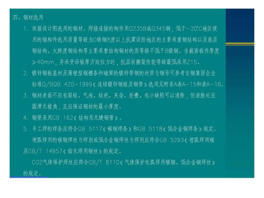 03G102钢结构设计制图深度和表示方法4课件.ppt_第3页