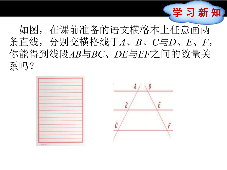 252平行线分线段成比例课件1.pptx_第2页