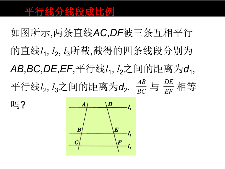 252平行线分线段成比例课件1.pptx_第3页