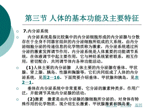 中职家庭保健与护理（主编曾伟菁 北理工版）课件：第二章 健康的物质基础正常的人体03.ppt