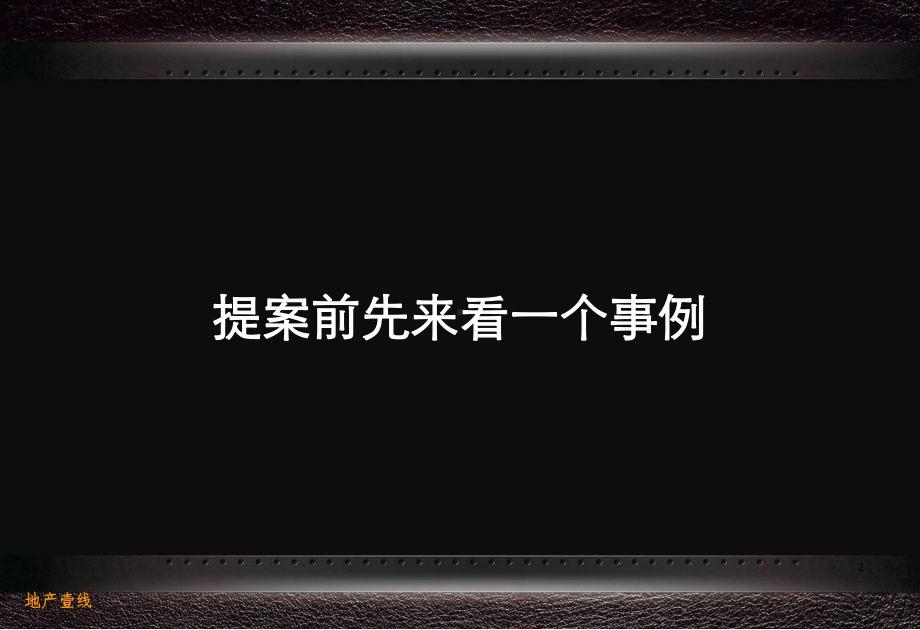 DCYX350583拿铁空间新青年专享2011课件.ppt_第2页