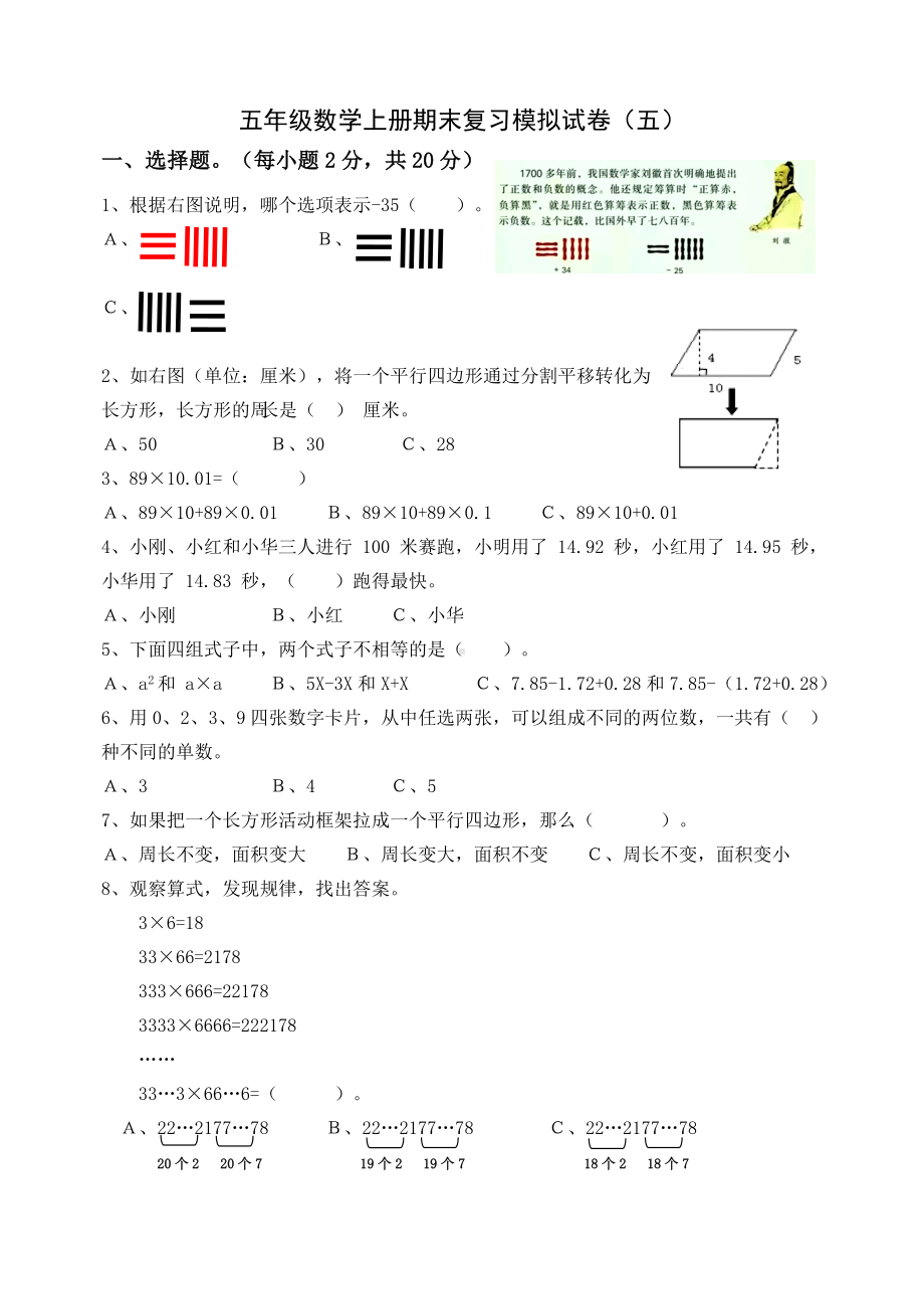 苏教版2022-2023扬州梅岭小学五年级数学上册期末复习试卷（五）及答案.doc_第1页