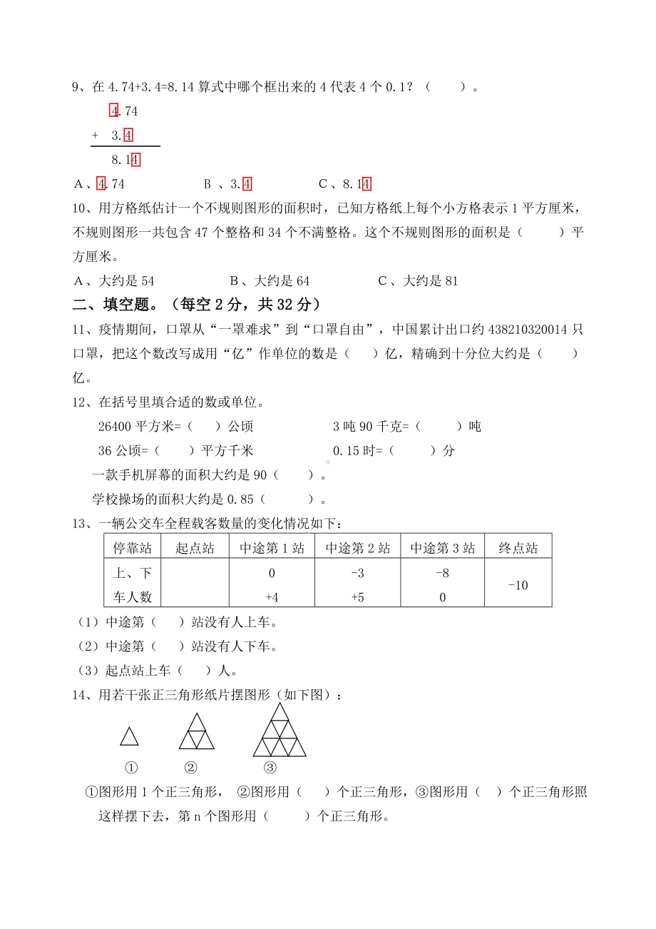 苏教版2022-2023扬州梅岭小学五年级数学上册期末复习试卷（五）及答案.doc_第2页