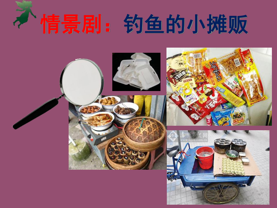 中学生食品安全大讲堂课件.ppt_第3页