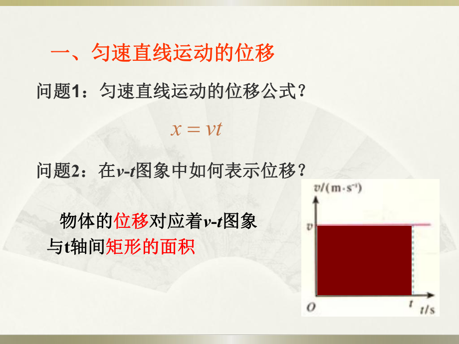 3匀变速直线运动的位移与时间的关系课件.ppt_第3页