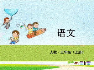 《灰雀》课件部编版课件3.ppt