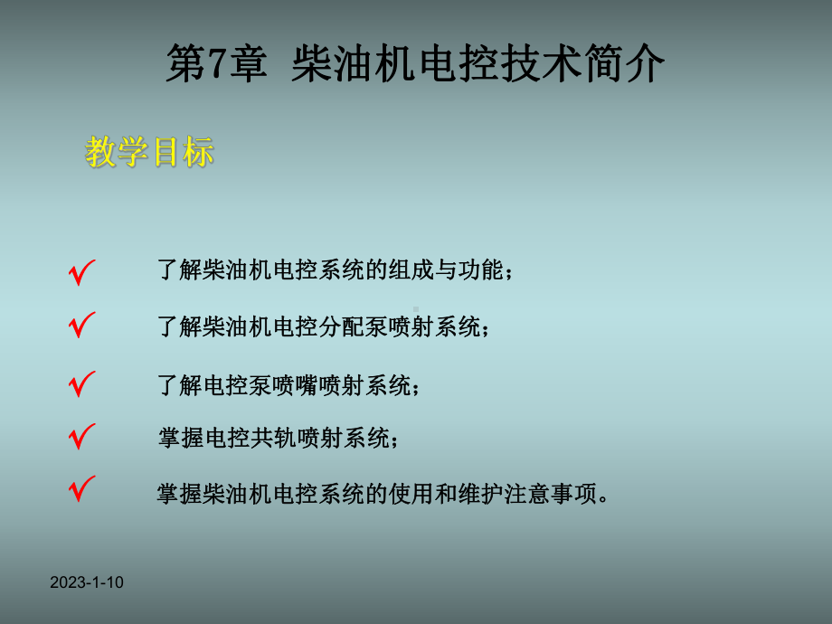 《汽车发动机电控技术》第七章柴油机电控技术简介-课件.ppt_第2页