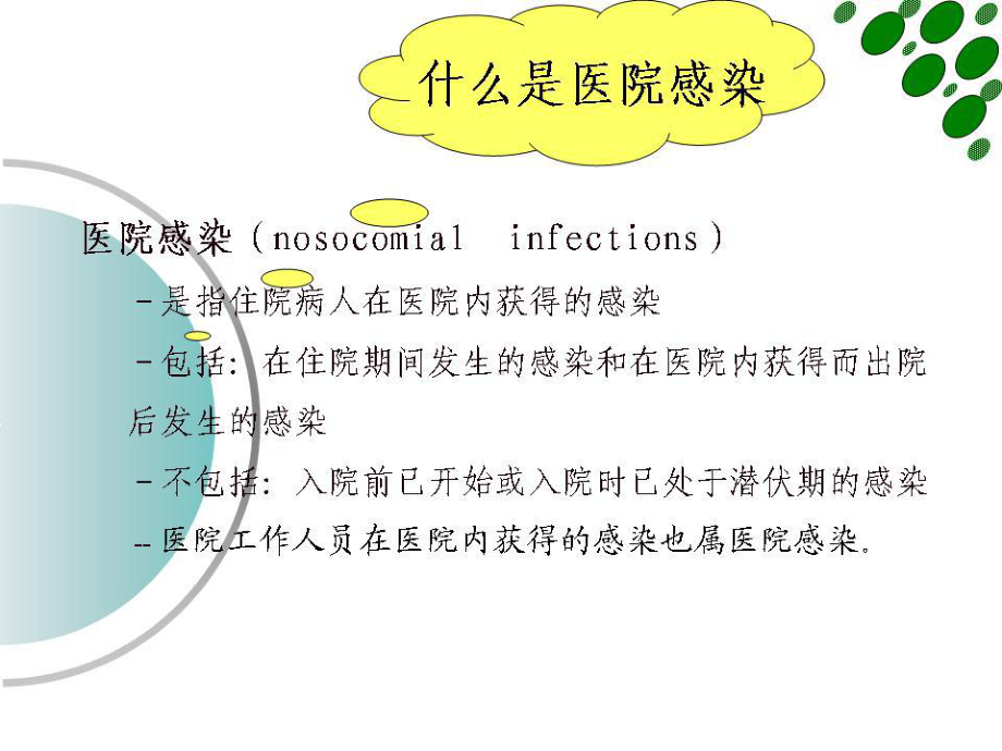 2013年8月心内科二病区消毒技术规范与职业防护业务学习(N2)课件.ppt_第2页