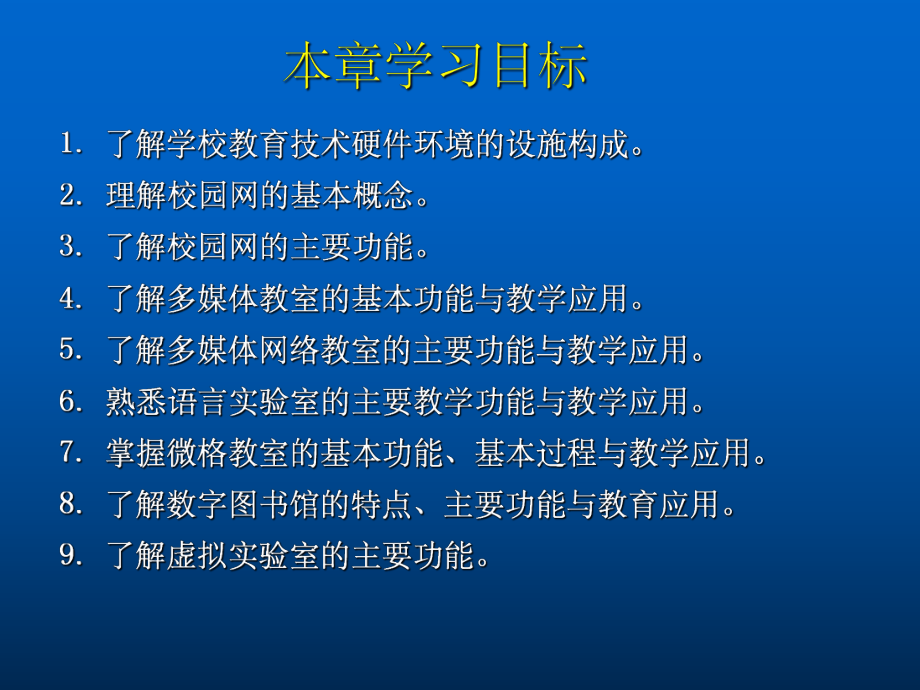 《教育技术环境》课件.ppt_第2页