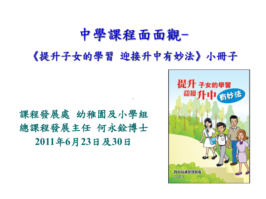 中学课程面面观课件.ppt_第1页