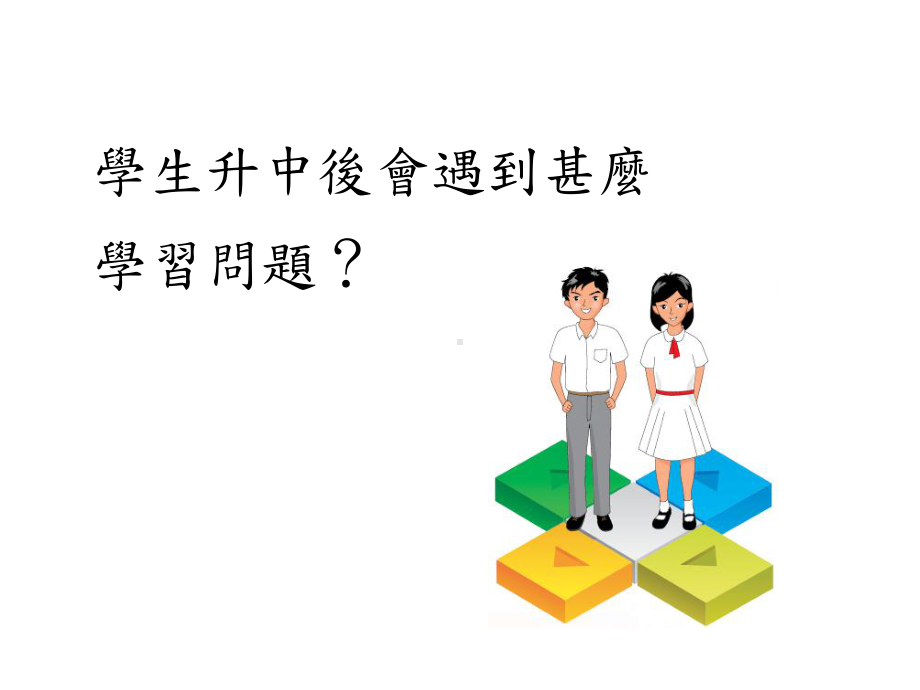 中学课程面面观课件.ppt_第2页