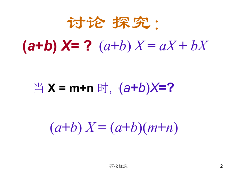 1223多项式与多项式相乘课件(基础教学).ppt_第2页