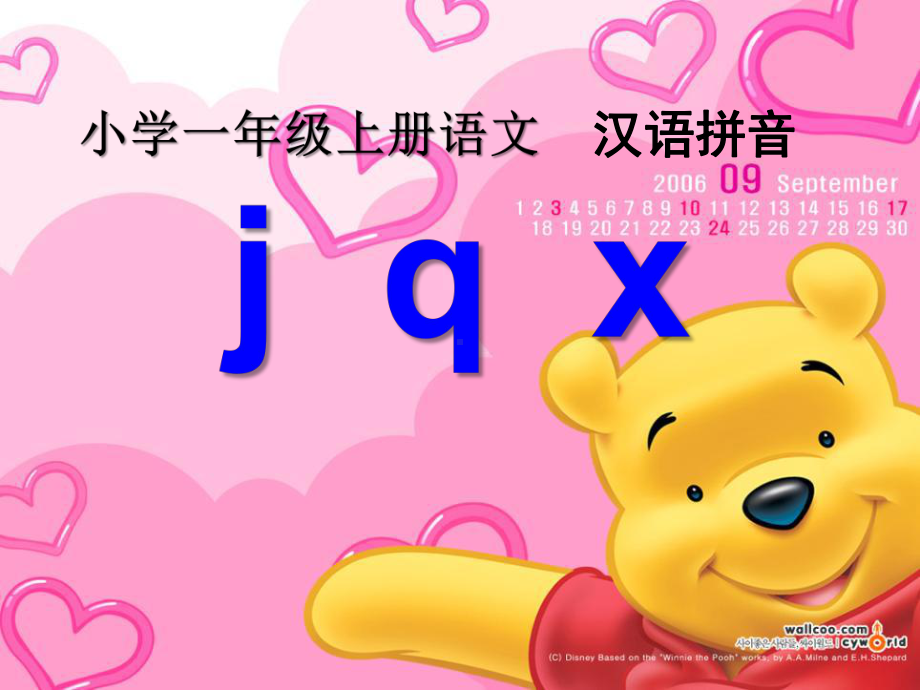 《jqx》教学教学讲解课件2.pptx_第1页