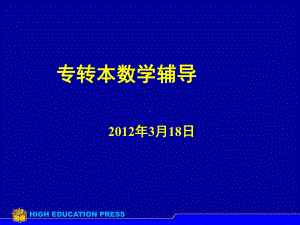 专转本辅导资料318课件.pptx