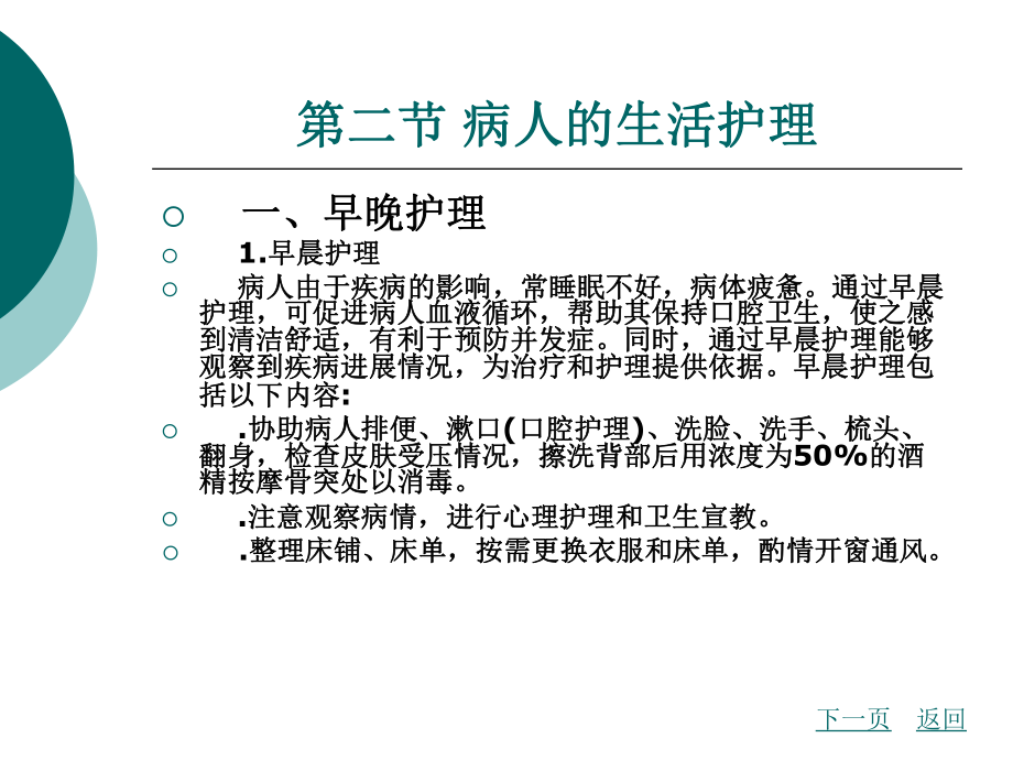 中职家庭保健与护理（主编曾伟菁 北理工版）课件：第五章 家庭护理02.ppt_第1页